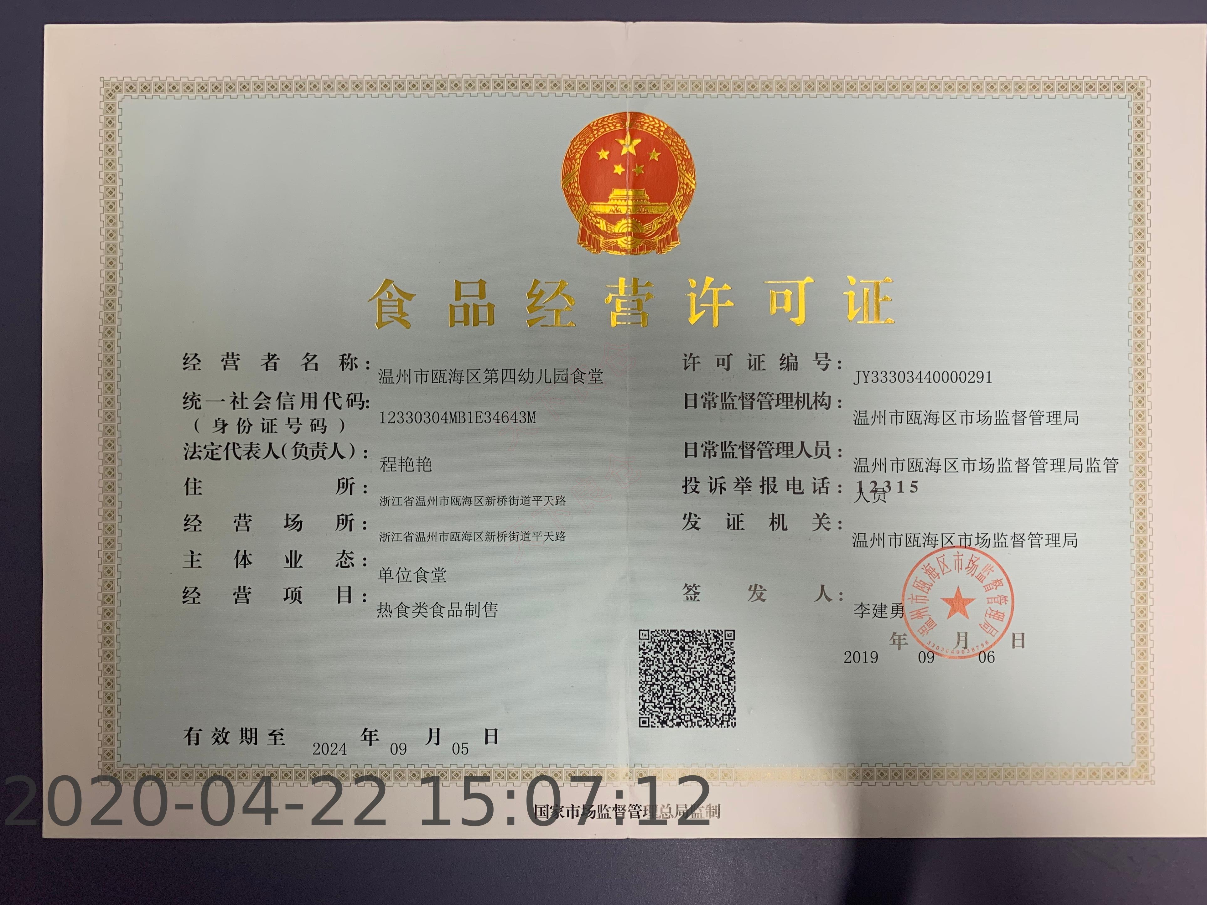 重庆餐饮服务许可证图片